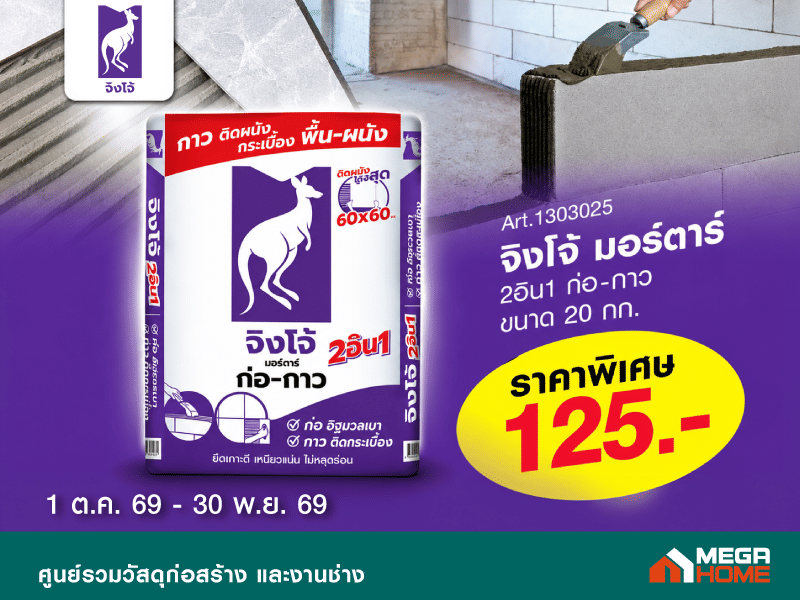 ปูนจิงโจ้